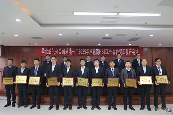 平凉PA尊龙凯时环保公司荣获“2024年承包商HSE工作先进单位”称号